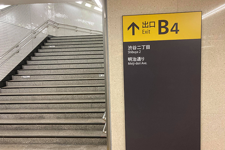 地下鉄B4出口を出ます。