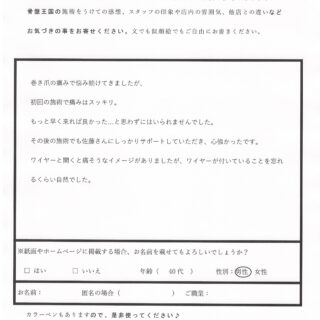 巻き爪で来院し初回で痛みが軽減しました